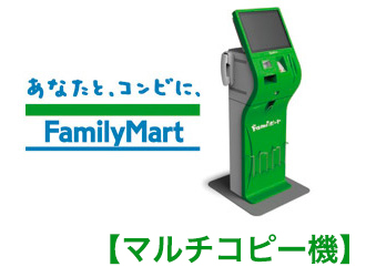 マルチコピー機