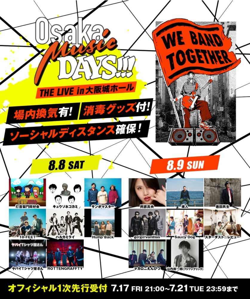 8/8(土)、8/9(日)Osaka Music DAYS!!! THE LIVE in 大阪城ホール