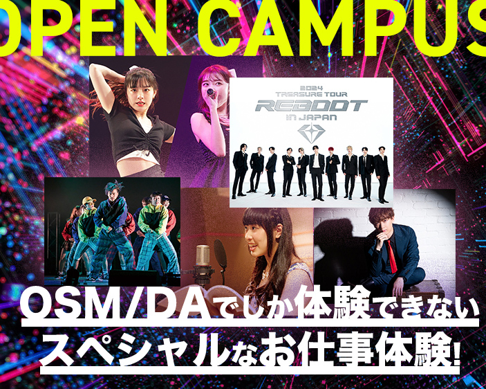 OSM/DAでしか体験できないスペシャルなお仕事体験！
