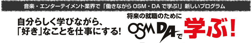 10ワールド、83コースで「好き」を仕事にする