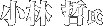 ѓN
