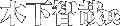 ؉q