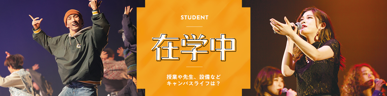 在学中