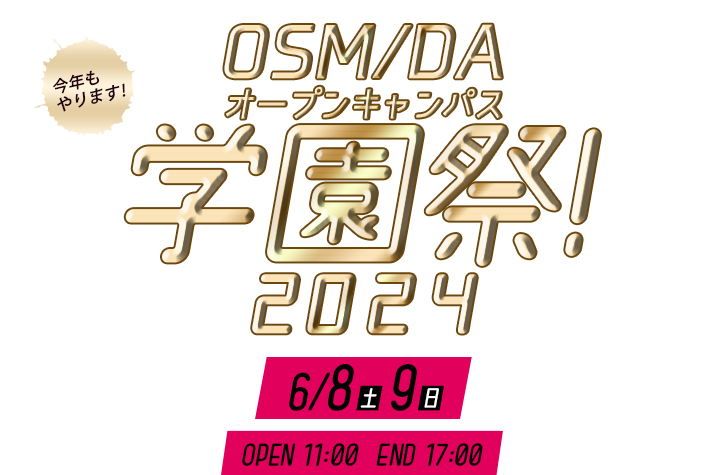 学園祭2024